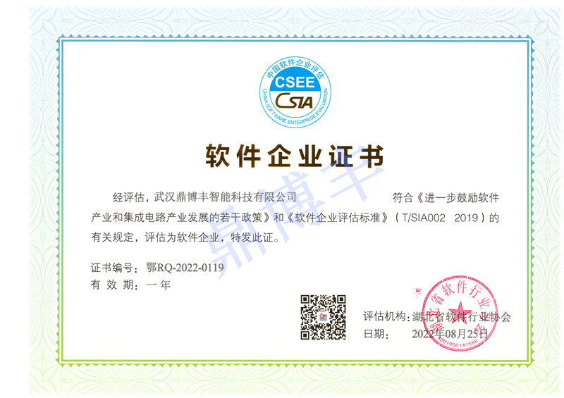 软件企业证书