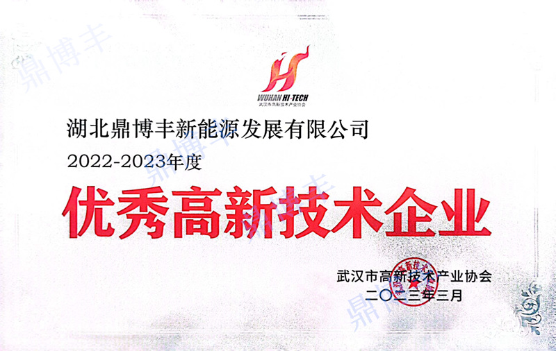 优秀高新技术企业